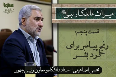 فیلم | رنج پیامبر(ص) برای درد بشر