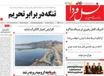 صفحات نخست روزنامه‌های چهارشنبه ۹ اردیبهشت ۱۴۰۵