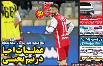 روزنامه گل