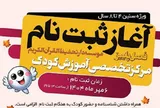 آغاز ثبت‌نام ترم پاییزه دارتحفیظ القرآن‌ الکریم ویژه کودکان
