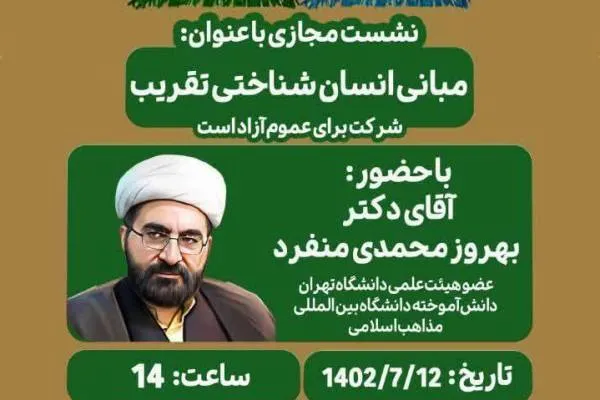 کرامت اکتسابی چگونه منجر به تقریب مذاهب اسلامی می‌شود؟