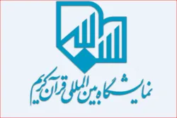 خالد الطرودی؛ تہران قرآنی نمائش میں تیونس کا نمایندہ