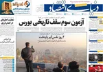 صفحه نخست روزنامه‌های سه‌شنبه ۴ آذر ۱۴۰۴