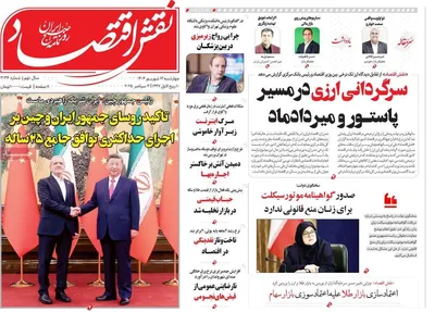 صفحه نخست روزنامه‌های چهارشنبه
۱۲ شهریور ۱۴۰۴
