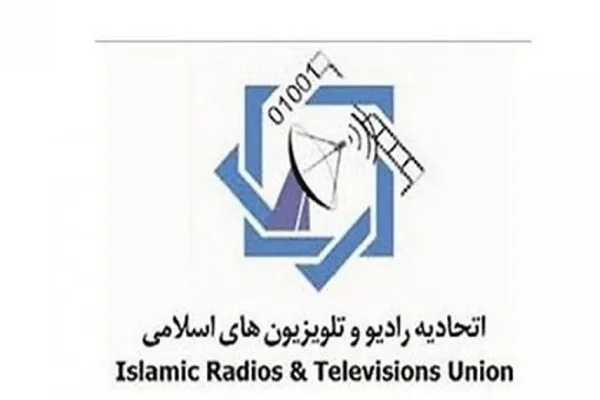 واکنش اتحادیه رادیو تلویزیون‌های اسلامی به تحریم جدید آمریکا