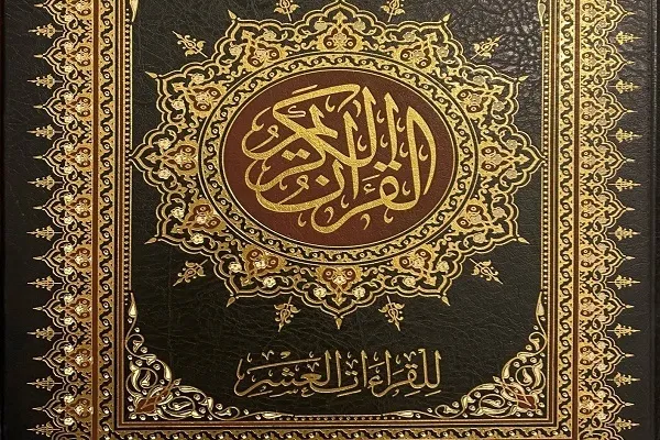 Al-Quran edisi pertama dengan sepuluh Qiraah di Kuwait