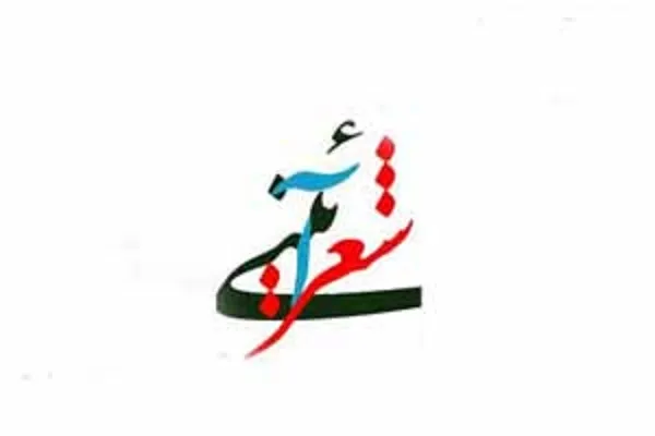برگزاری ویژه‌برنامه«مهر و ماه» با حضور شاعران آئینی در آستانه عید غدیر خم