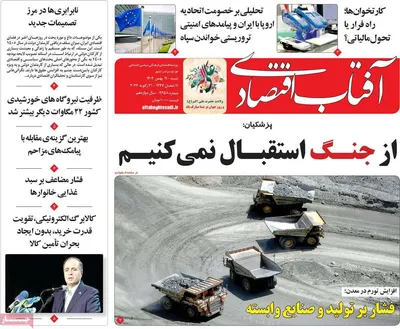 صفحات نخست روزنامه‌های شنبه ۱۱ بهمن ۱۴۰۴
