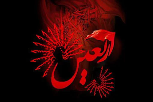 عشقم به حسین(ع) را فریاد خواهم زد