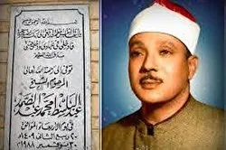 Familia ya Sheikh Abdul-Basit yaitunuku zawadi Radio ya Qur’ani Misri