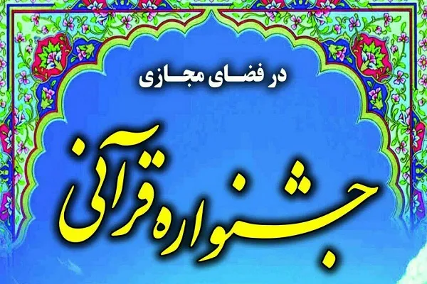 برپایی جشنواره «با مقام نهاوند در فضای مجازی»