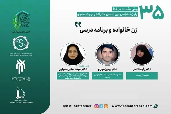 کتاب‌های درسی؛ مروج فمینیسم یا نگاه اسلامی به بانوان