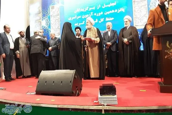 آیین اختتامیه پانزدهمین دوره آزمون سراسری  حفظ کل قرآن کریم  در مازندران