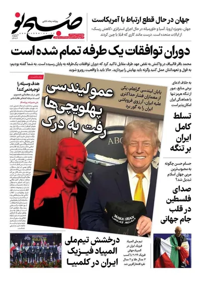 صفحات نخست روزنامه‌های دوشنبه ۲۲ تیر ۱۴۰۵