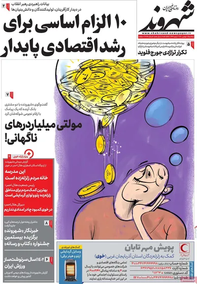 روزنامه شهروند
