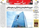 روزنامه رسالت
