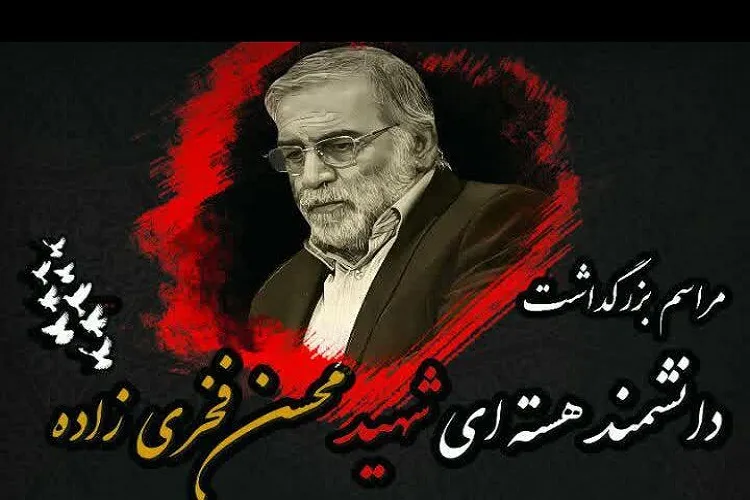 برگزاری مراسم بزرگداشت شهید فخری‌زاده در حرم شاهچراغ(ع)