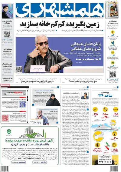 روزنامه همشهری