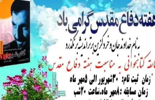 مسابقه کتابخوانی از سوی کانون قرآن دانشگاه علوم دریایی خرمشهر برگزار می‌شود