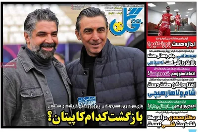 صفحات نخست روزنامه‌های چهارشنبه ۲۰ خرداد ۱۴۰۵