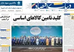 صفحه نخست روزنامه‌های یکشنبه ۱ تیر ۱۴۰۴