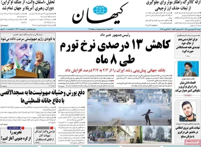 روزنامه کیهان