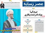 صفحه نخست روزنامه‌های دوشنبه ۱۳ مرداد ۱۴۰۴