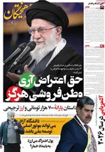 صفحات نخست روزنامه‌های ‌یکشنبه ۱۴ دی ۱۴۰۴