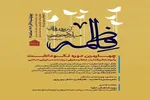 نکوداشت بانوان مؤثر در میراث ایرانی ـ اسلامی