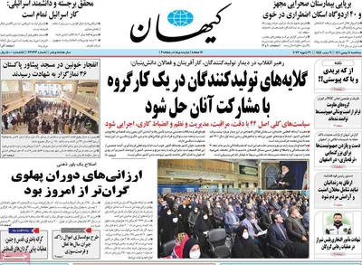 روزنامه کیهان