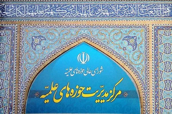نشریه «علوم حدیث تطبیقی» رتبه علمی ـ پژوهشی دریافت کرد