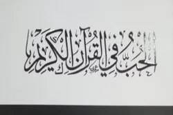 «El Amor en el Corán» en feria del libro de El Cairo