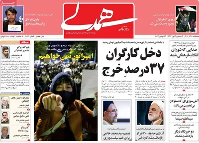 روزنامه همدلی