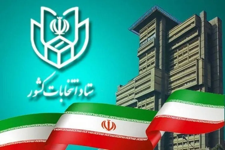 ثبت‌نام داوطلبان انتخابات مجلس خبرگان رهبری آغاز شد