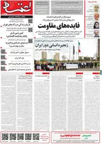 صفحات نخست روزنامه‌های چهارشنبه ۱۹ فروردین ۱۴۰۵