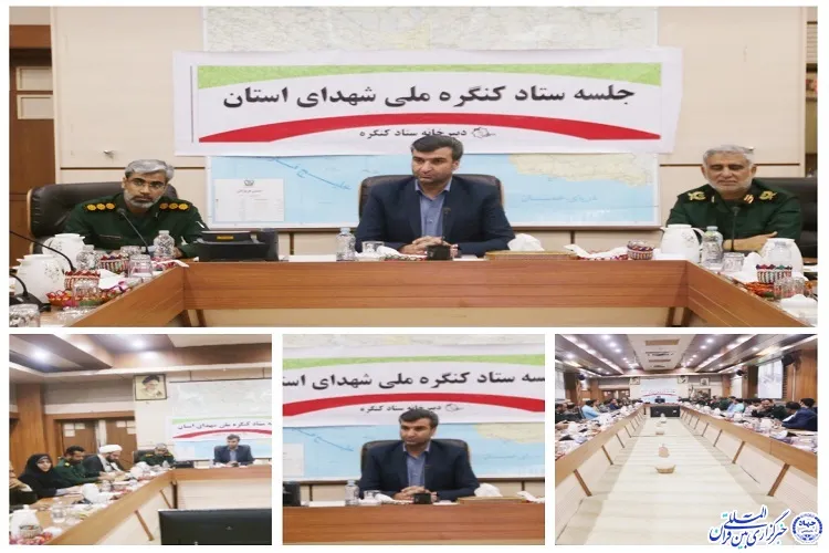 ضرورت مشارکت در برگزاری کنگره ملی شهدای استان