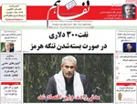 صفحه نخست روزنامه‌های سه‌شنبه ۲۷ خرداد ۱۴۰۴