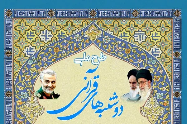 ایلام و لرستان؛ میزبان دوشنبه قرآنی این هفته دانشگاه فرهنگیان