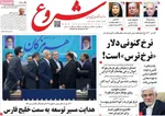 صفحه نخست روزنامه‌های شنبه ۱۲ مهر ۱۴۰۴