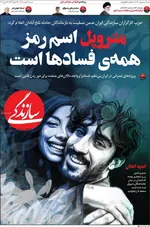روزنامه سازندگی
