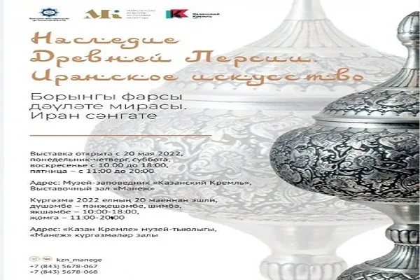 В Казани покажут иранское искусство