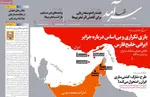 صفحه نخست روزنامه‌های دوشنبه ۷ مهر ۱۴۰۴