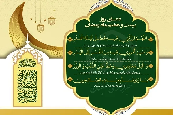 د روژې دمبارکې میاشتې  د ۲۷ ورځې په زړه پورې دعا