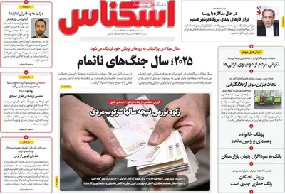 صفحه نخست روزنامه‌های ‌شنبه ۶ دی ۱۴۰۴