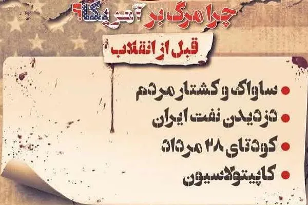 طرح | جعبه سیاه جنایات آمریکا در ایران