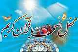 برگزاری محفل انس با قرآن در سرآبتاوه