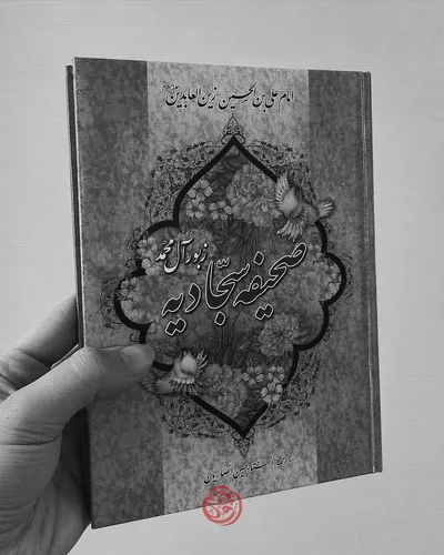 رساله حقوق امام سجاد(ع)