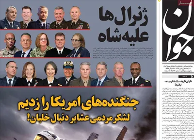 صفحات نخست روزنامه‌های شنبه ۱۵ فروردین ۱۴۰۵