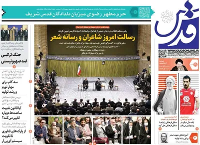 روزنامه قدس