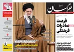 صفحه نخست روزنامه‌های ‌سه‌شنبه ۱۳ آبان ۱۴۰۴